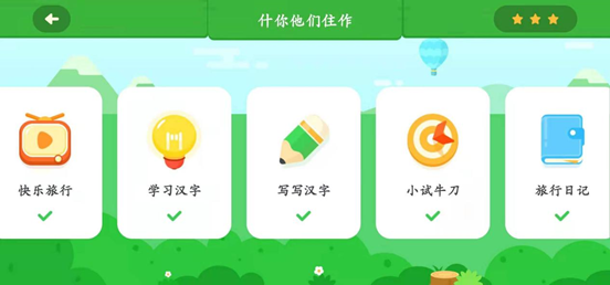 幼学中文APP